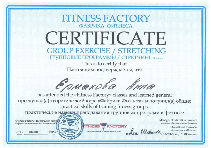 2015_Фабрика фитнеса - Practical skills of training fitness groups - Анна Ермакова