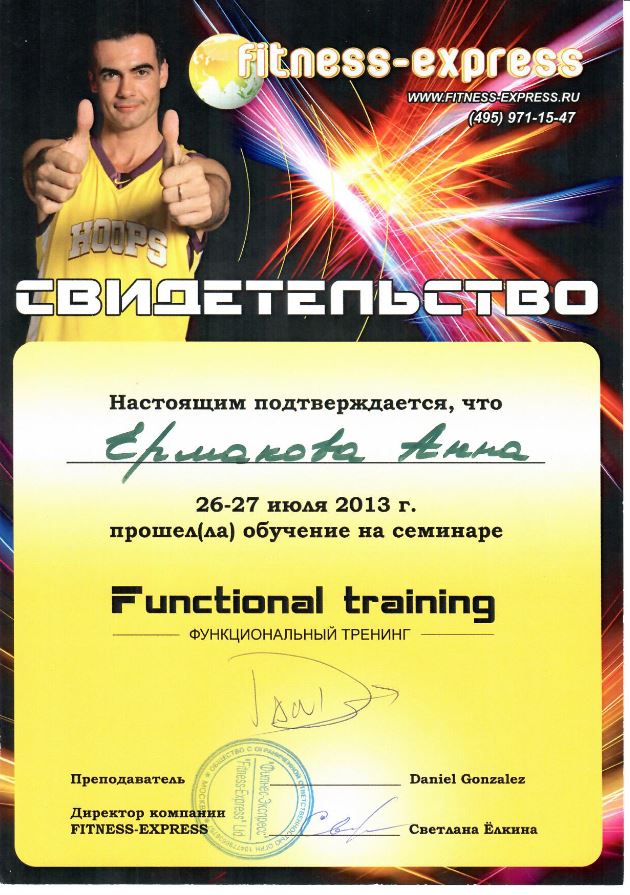 2013_Fitness-Express - Обучение Функциональный тренинг - Анна Ермакова