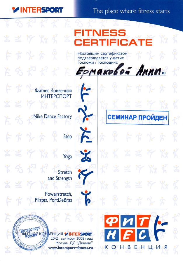 2008_INTERSPORT - Конвенция Step, Yoga, Stretch, Pilates - Анна Ермакова