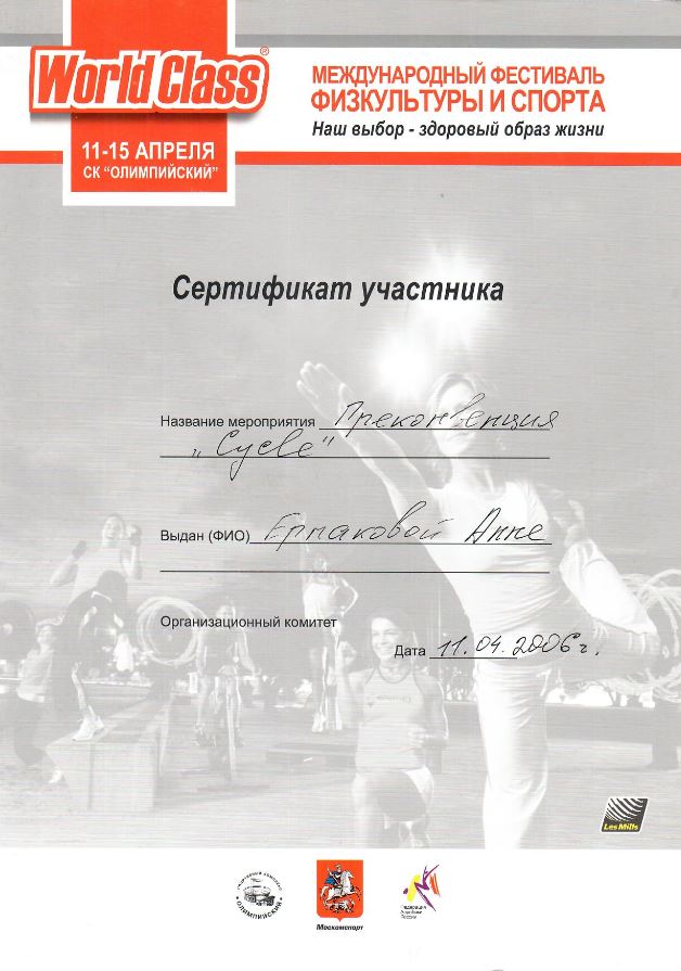 2006_WorldClass - Участие Преконвенция Cycle - Анна Ермакова